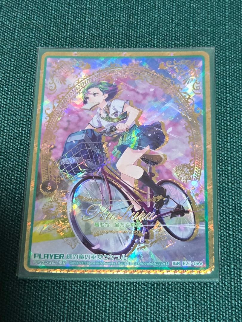 ゼクス　Z/X　緑の竜の巫女クシュル　IGR　E21-066