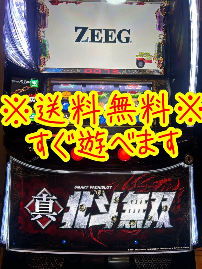 パチスロ実機　スマスロ真北斗無双