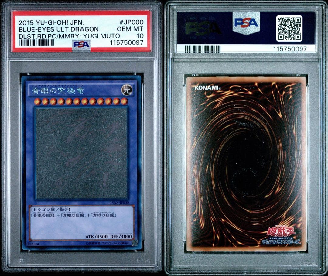 【PSA10】青眼の究極竜 ホログラフィックレア ブルーアイズアルティメット PSA10 青眼の究極竜 HR ホログラフィックレア 8期 決闘者の栄光 －記憶
