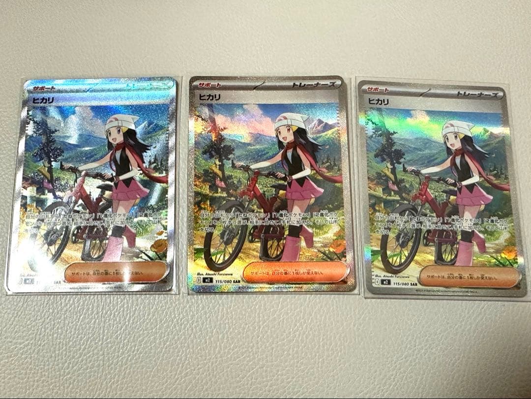 ヒカリ　SAR 3枚セット