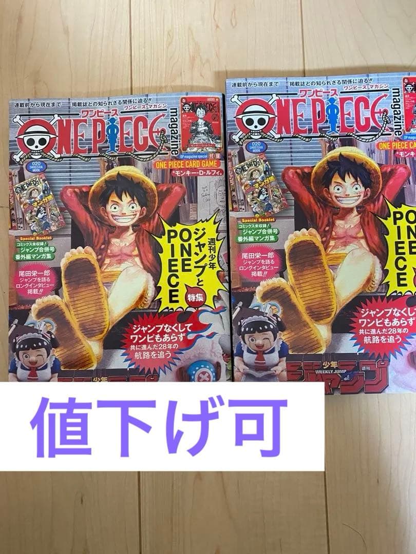 ワンピースマガジン20号／プロモカード付き／新品／2冊セット 新品 未開封シュリンク付き ワンピースマガジン 20号 プロモカード付 2