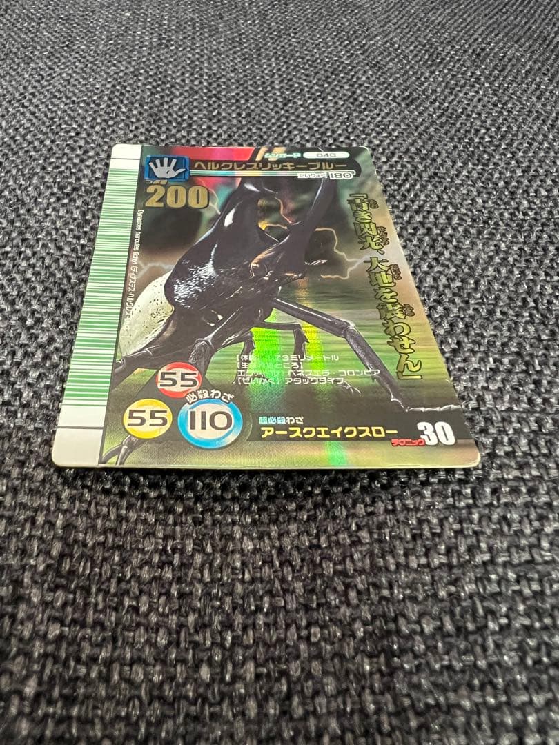 希少 2007夏 ムシキング ヘルクレスリッキーブルー 5周年記念 トレカ