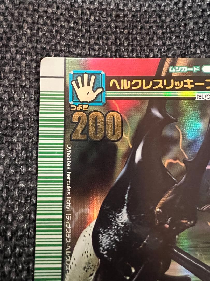 希少 2007夏 ムシキング ヘルクレスリッキーブルー 5周年記念 トレカ