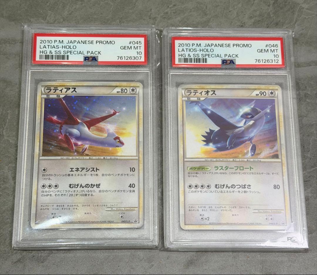 ラティアス ラティオス 2010年プロモカード　レジェンド　psa10 ポケモンカード プロモ LEGENDラティアス ラティオス PSA10 2セット 1
