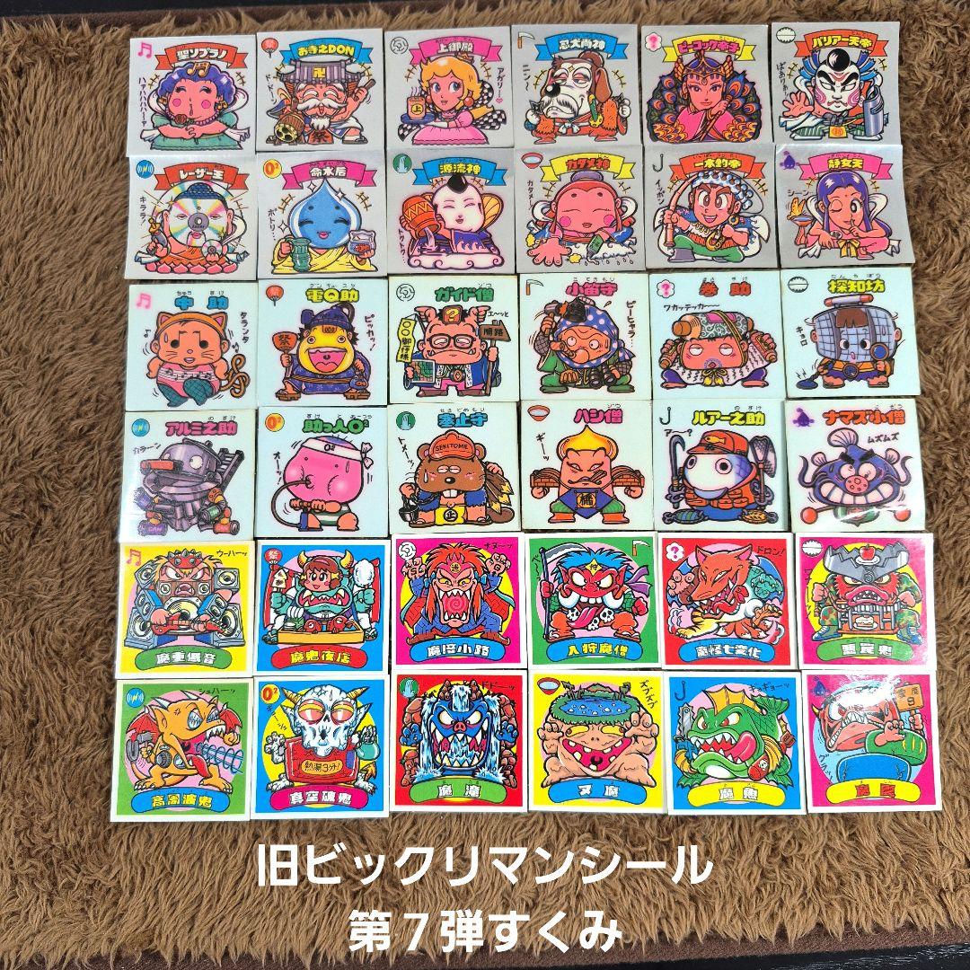 旧ビックリマンシール　第７弾すくみ