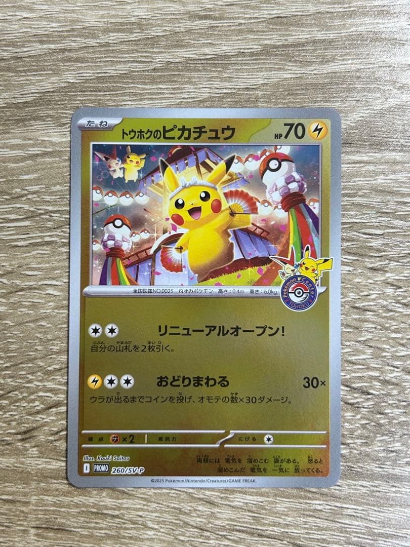トウホクのピカチュウ プロモ　スペシャルボックス