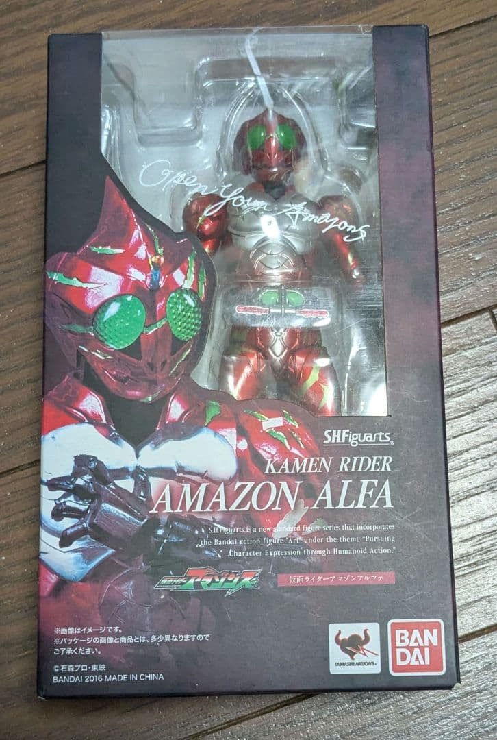 s.h.figuarts 仮面ライダーアマゾンアルファ