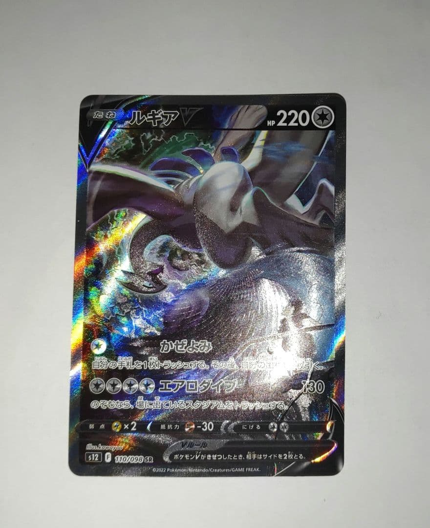 ポケモンカードゲーム　ルギアV SA