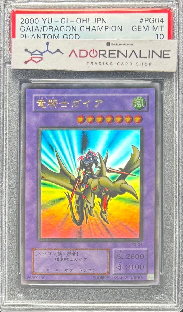 【PSA10】竜騎士ガイア ウルトラ PG-04 2期 Yahoo!オークション -「竜騎士ガイア pg-04 ウルトラ」(遊戯王（コナミ