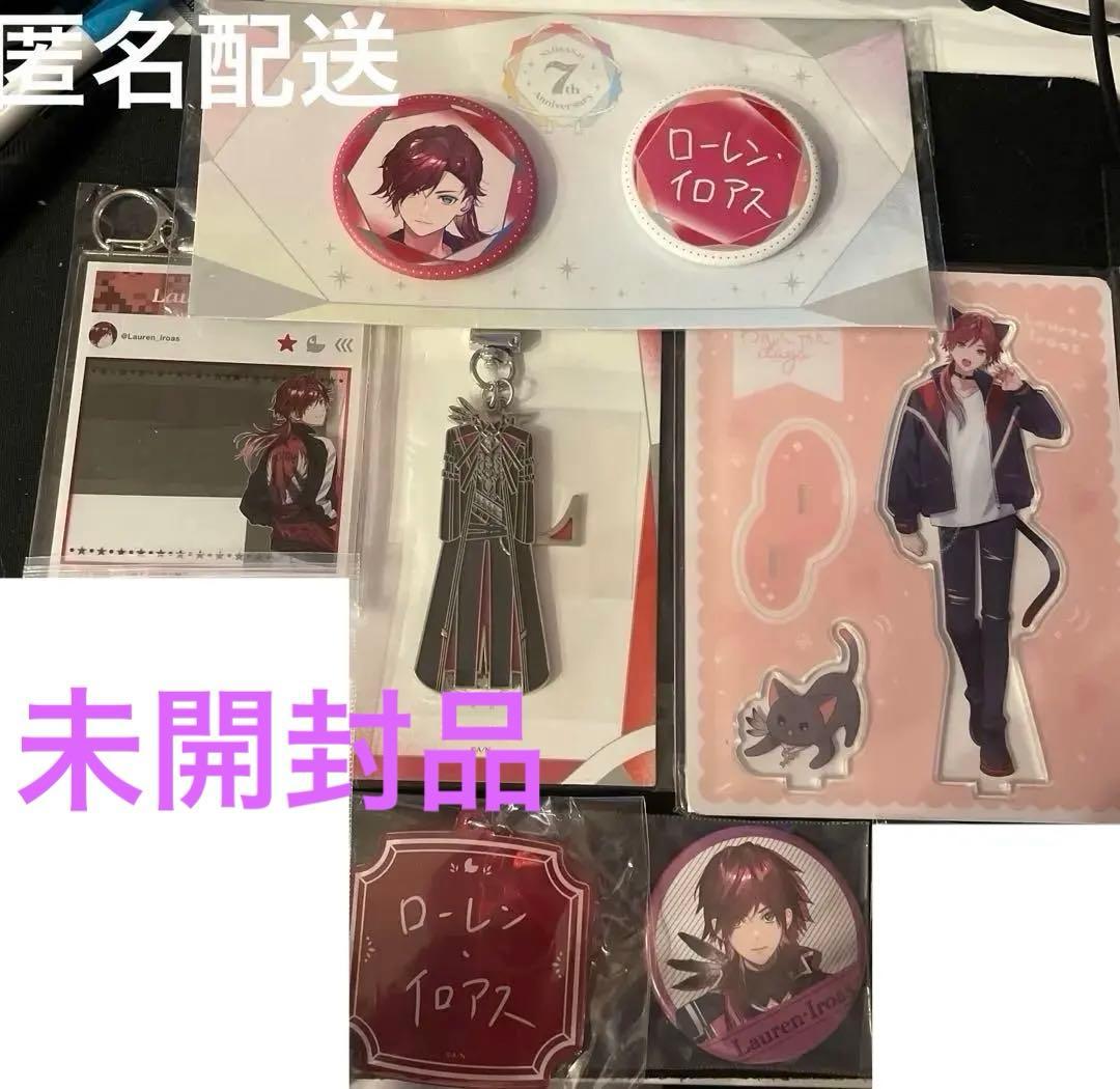 匿名配送】【未開封】にじさんじ ローレン・イロアス まとめ売り 6点