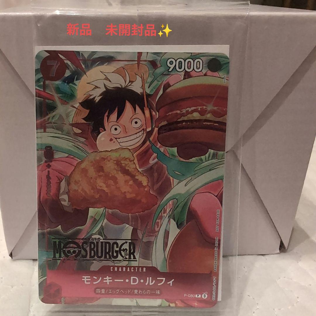 モンキー・D・ルフィ：モスバーガー P-080　新品未開封　おまけの福袋品付き 新品未開封 モンキー・D・ルフィ：モスバーガー P-080 福袋 - メルカリ