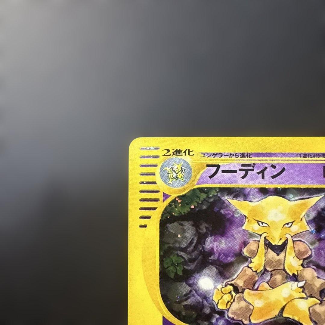 ポケモンカード フーディン eカード キラ
