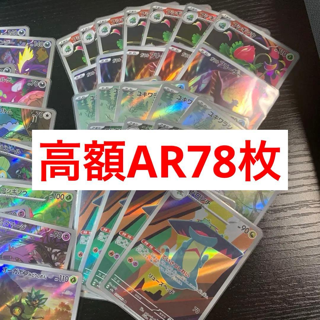 ポケカ　ar まとめ売り ポケカ／ARまとめ売り26枚セット - メルカリ