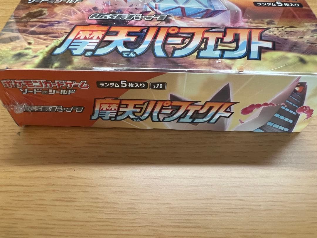 摩天パーフェクト box シュリンク付き - メルカリ