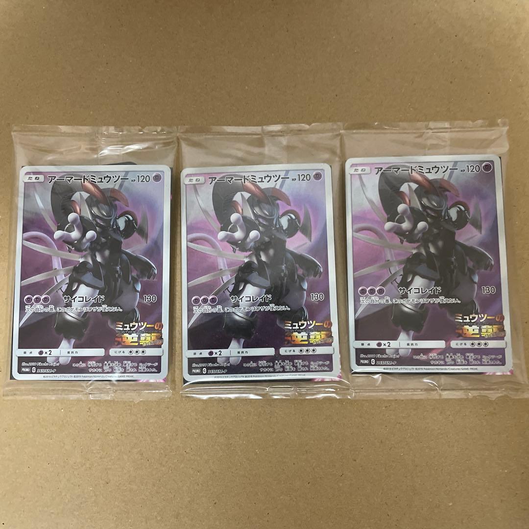 ポケモンカード アーマードミュウツー ミュウツーの逆襲 映画特典 プロモ アーマードミュウツー 映画プロモカード ミュウツーの逆襲 ポケカ