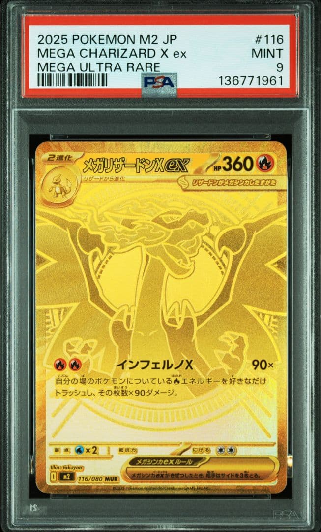 メガリザードンXex mur メガリザードンXex(MUR)[M2]の価格・値段と買取相場 - ポケカジラ