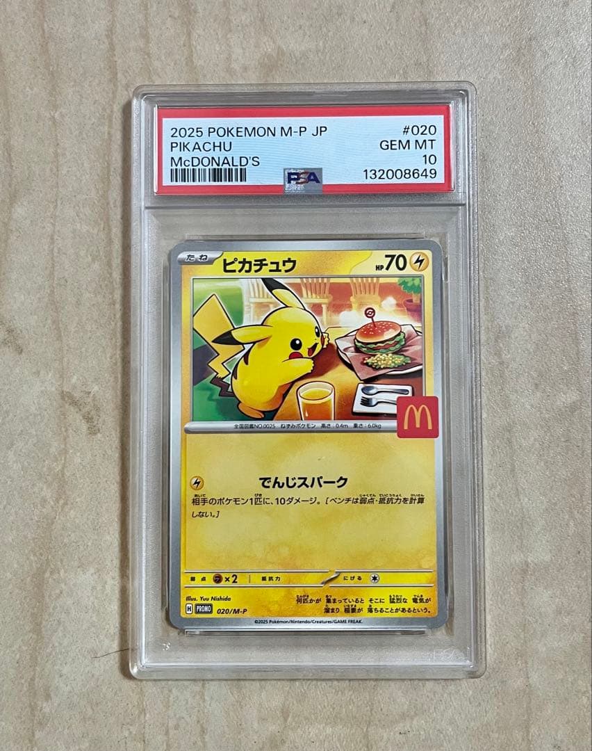 マクドナルド　プロモ　ピカチュウ　PSA10