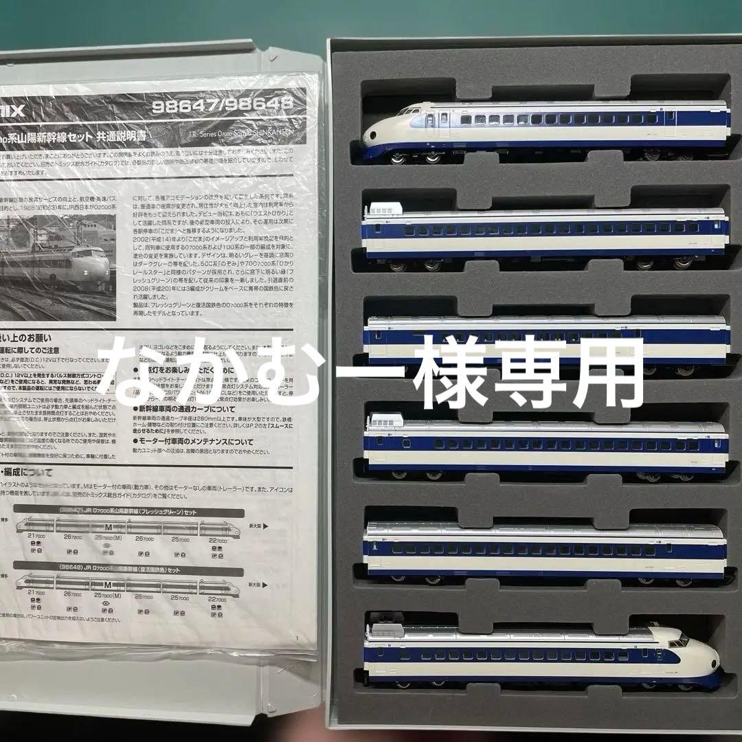 TOMIX 0系7000番台山陽新幹線 復活国鉄色 98678 JR 0-7000系山陽新幹線(復活国鉄色)セット｜製品情報｜製品検索｜鉄道