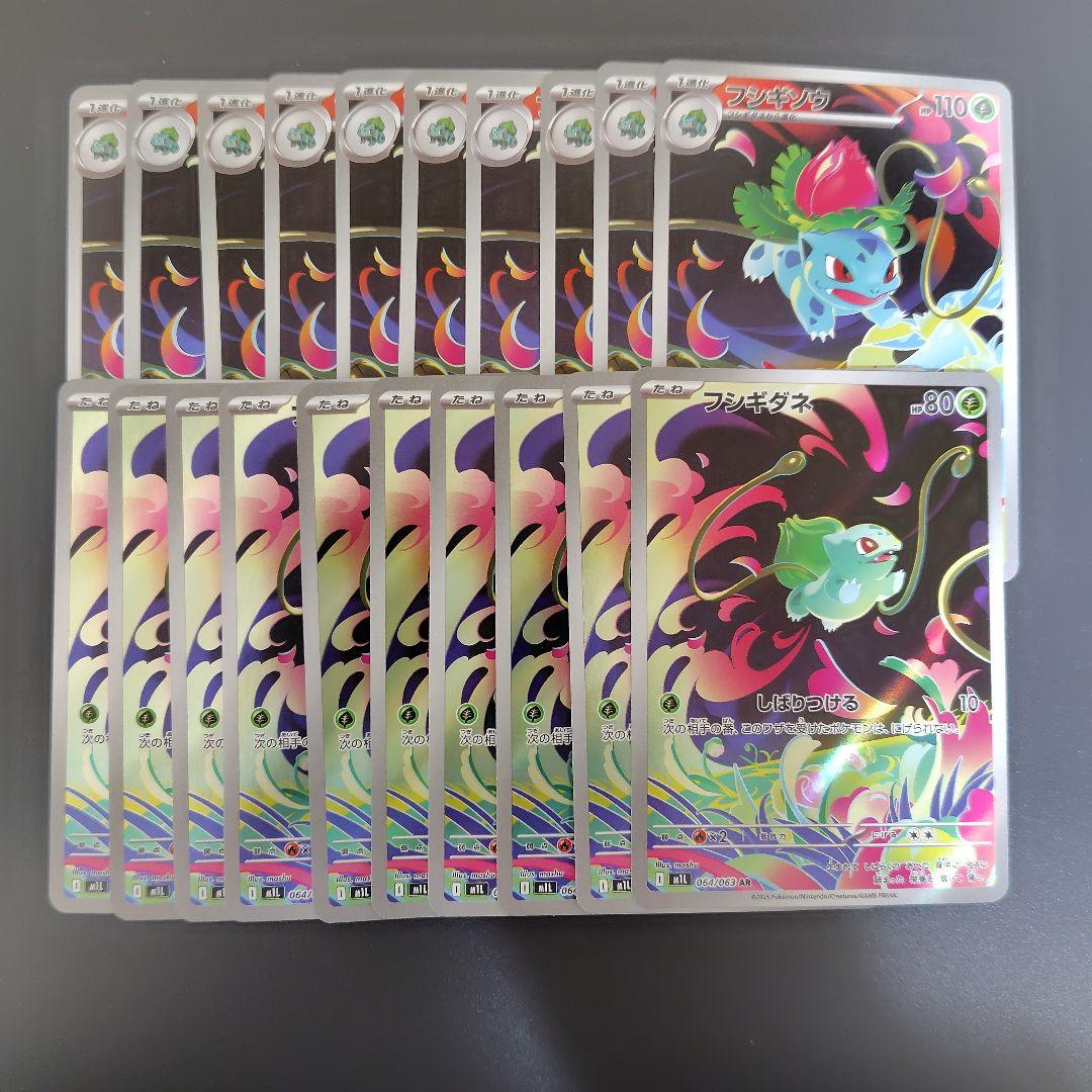 ポケモンカード フシギダネ 進化ライン AR 各10枚 20枚セット まとめ