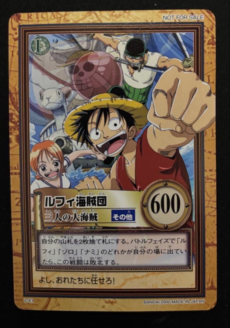 ワンピース カードダス ハイパーバトル C-E1 ルフィ海賊団 三人の大