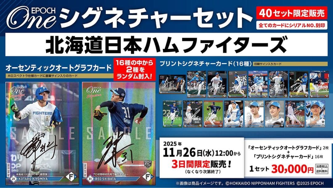 『完全未開封』エポック ワン ≪北海道日本ハム≫ シグネチャーセット 2025
