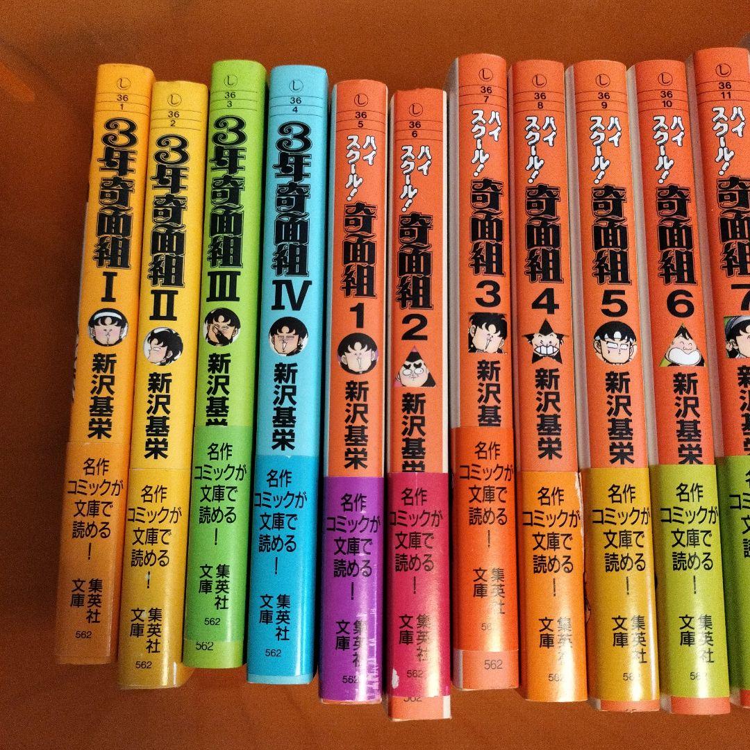 漫画 ハイスクール奇面組13巻セット 3年奇面組 全4巻セット 新沢基栄