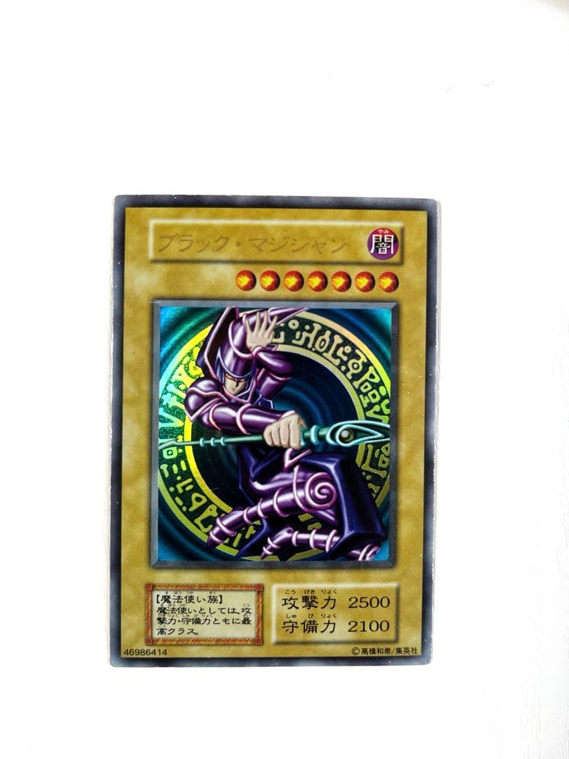 遊戯王　ブラック・マジシャン 初期　ウルトラレア