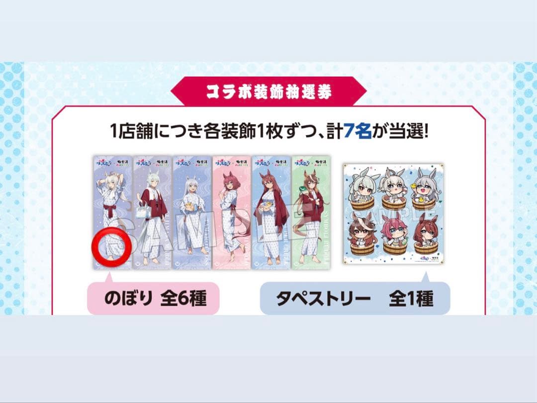 ウマ娘シンデレラグレイ×極楽湯・RAKU SPA(らくスパ)コラボ