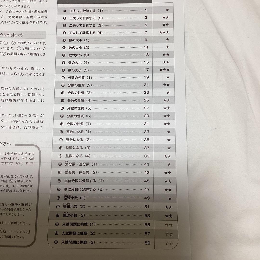 中学受験 グノーブル G脳 ワークアウト 6年算数 - メルカリ