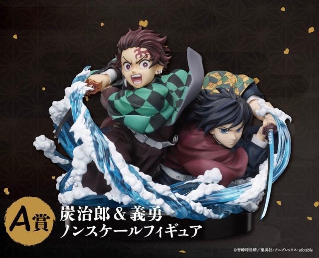 鬼滅の刃 A賞 炭治郎＆義勇 ノンスケールフィギュア ※おまけ付き！ 鬼滅の刃」竈門炭治郎＆冨岡義勇のキービジュアルを立体化！劇場版公開