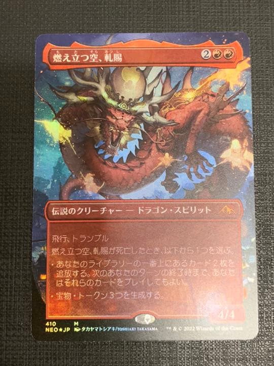 mtg 燃え立つ空、軋賜 foil セットブースター産
