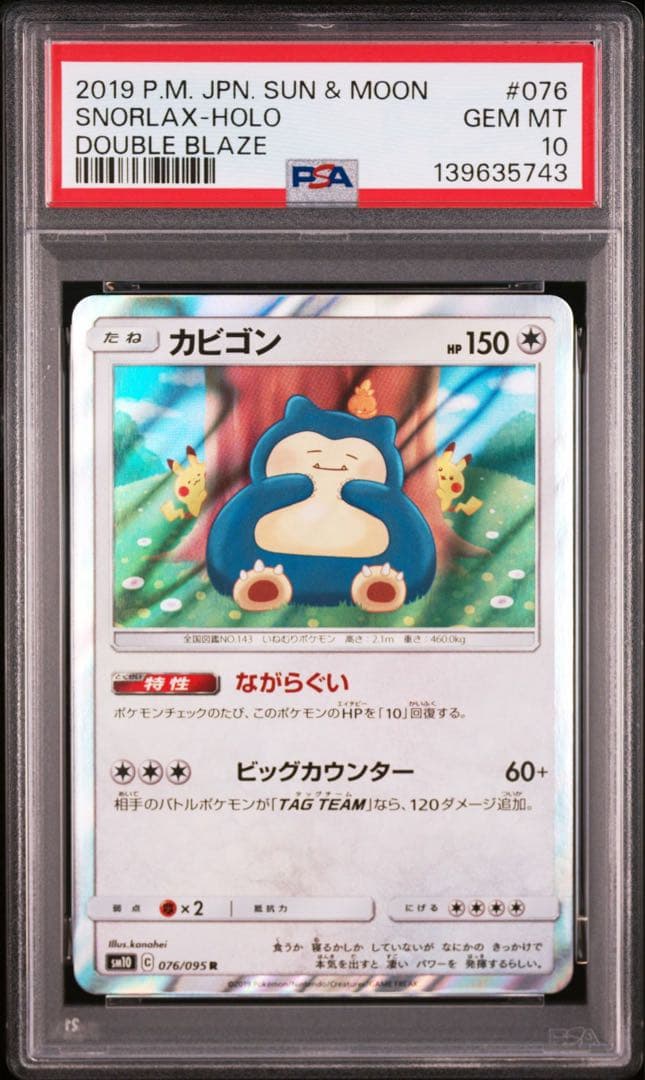 【PSA10】ポケモンカード　カビゴン　ながらぐい　カナヘイ　ちいかわ　R ②