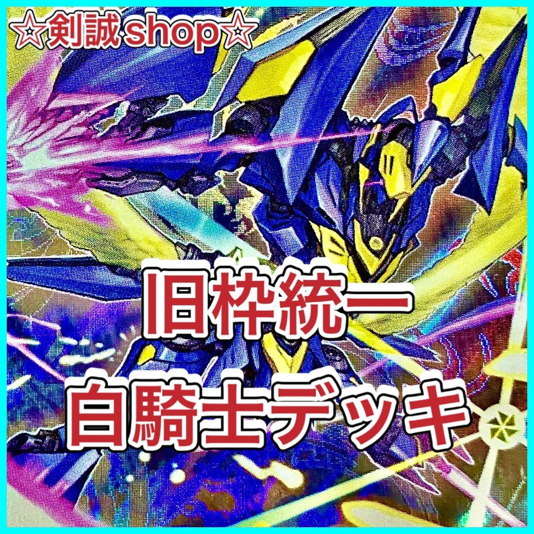 デュエマ デッキNo.A16 白騎士デッキ 旧枠統一 - メルカリ