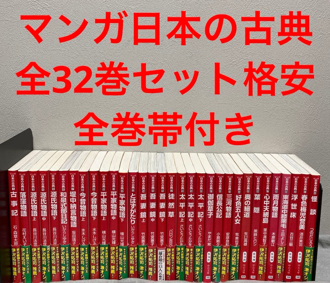 マンガ日本の古典(全32巻セット) - メルカリ