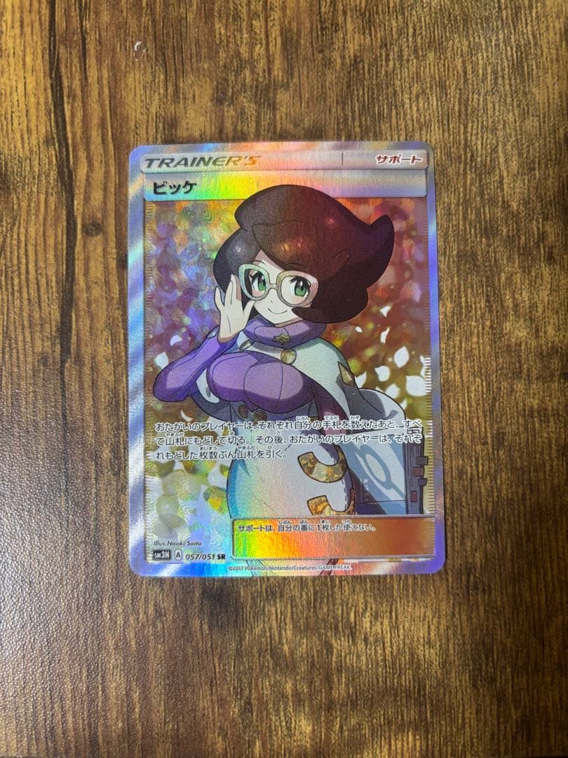 ビッケ SR SM3N 光を喰らう闇 購入前にコメントください値下げ可