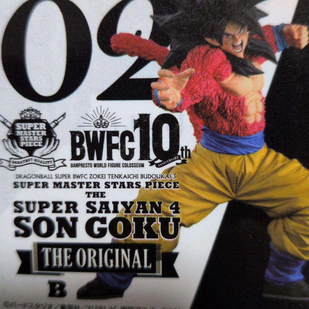 ドラゴンボール BWFC SMSP B賞 超サイヤ人4孫悟空 02 フィギュア