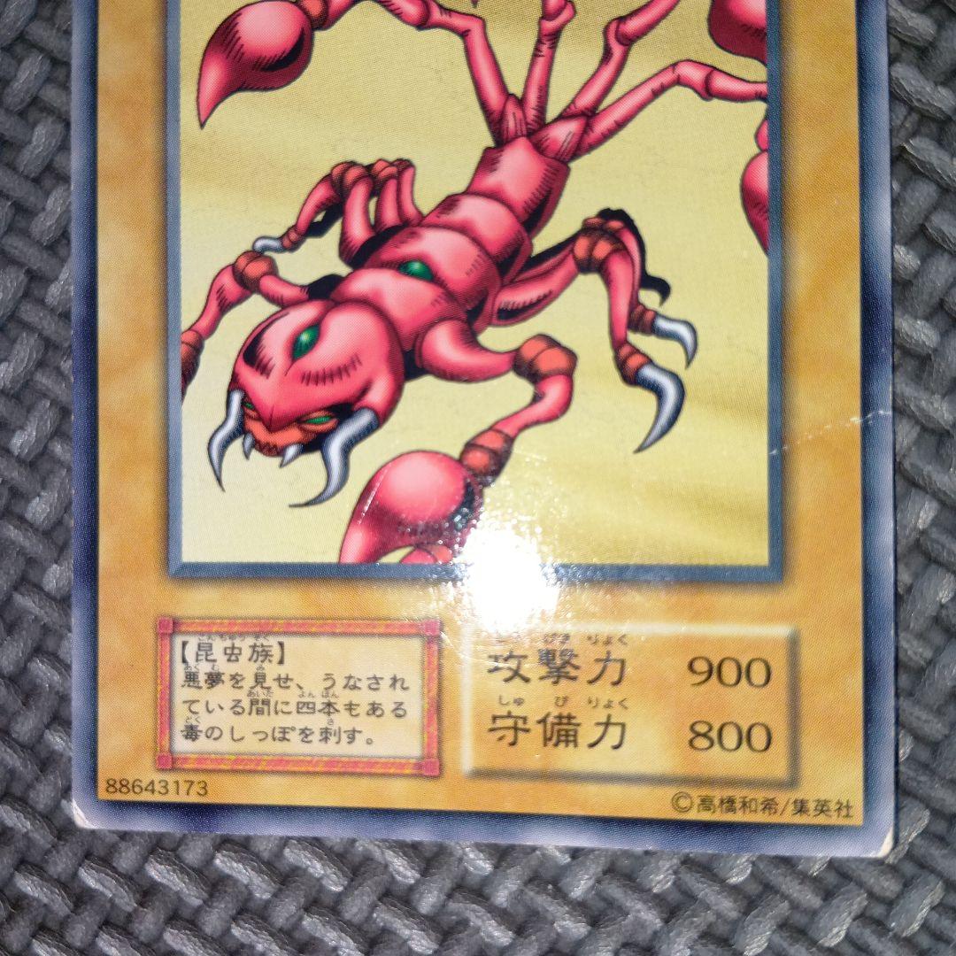 遊戯王 ナイトメアスコーピオン c40 - メルカリ