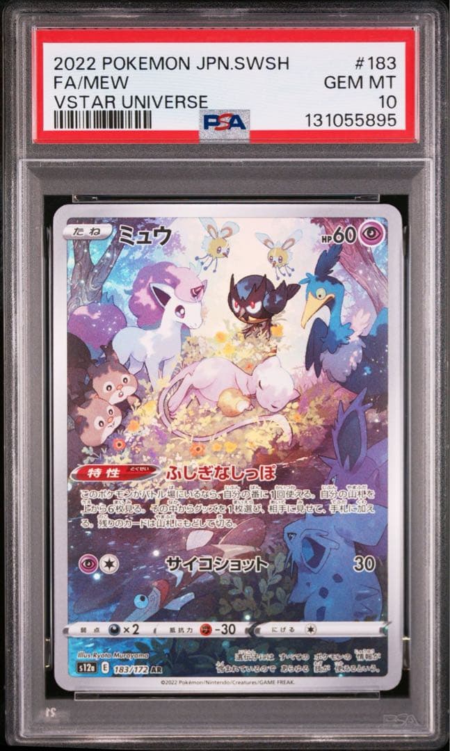 【PSA10】ミュウAR 183/172