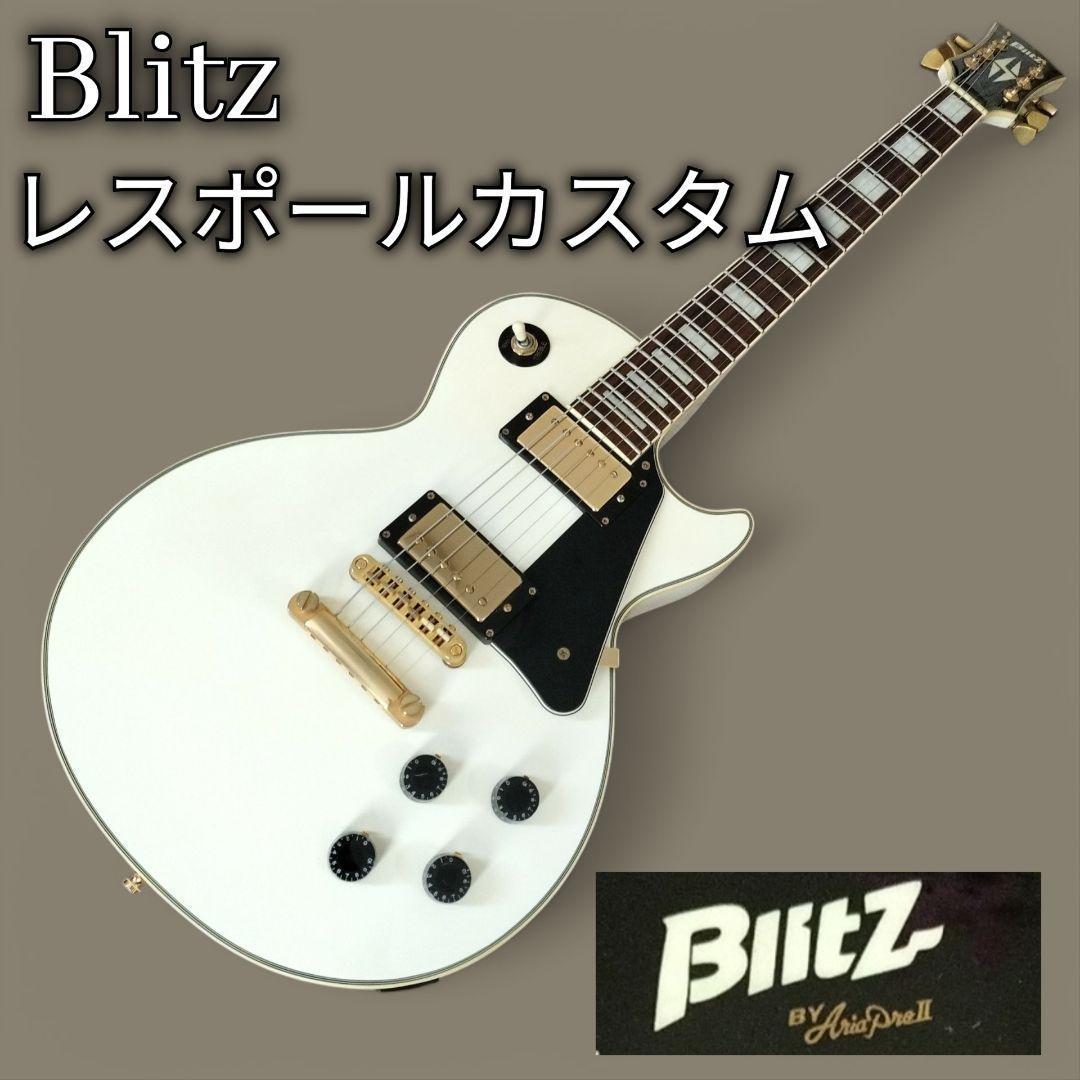 【美品】Blitz ブリッツ レスポールカスタム　クリームホワイト 楽天市場】エレキギター 初心者セット Blitz BLP-CST 9点 NEW