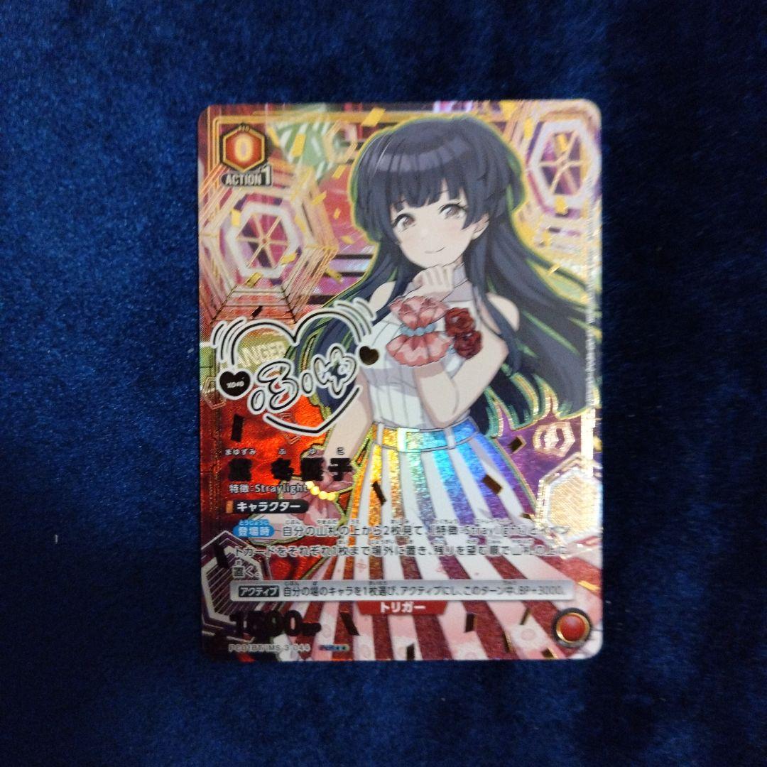 ミ*ア様 UNION ARENA シャイマス　プレシャス黛冬優子PcR星2と残り