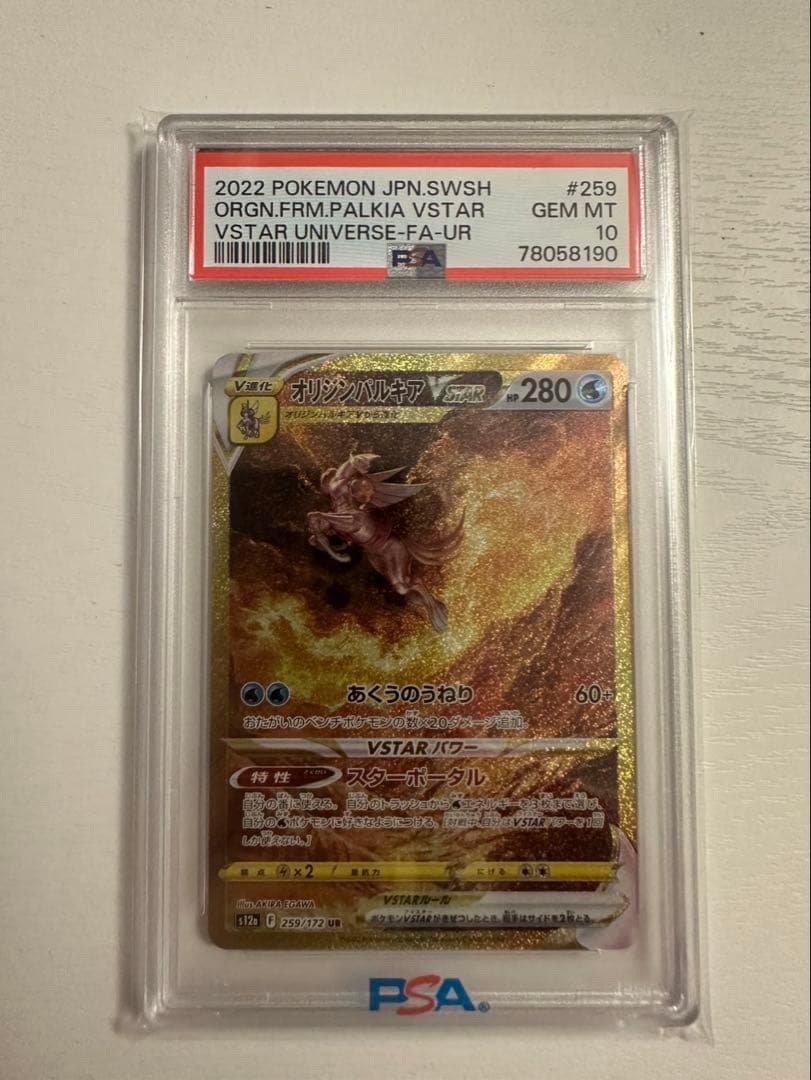 オリジンパルキアVSTAR UR S12a VSTARユニバース 259/172