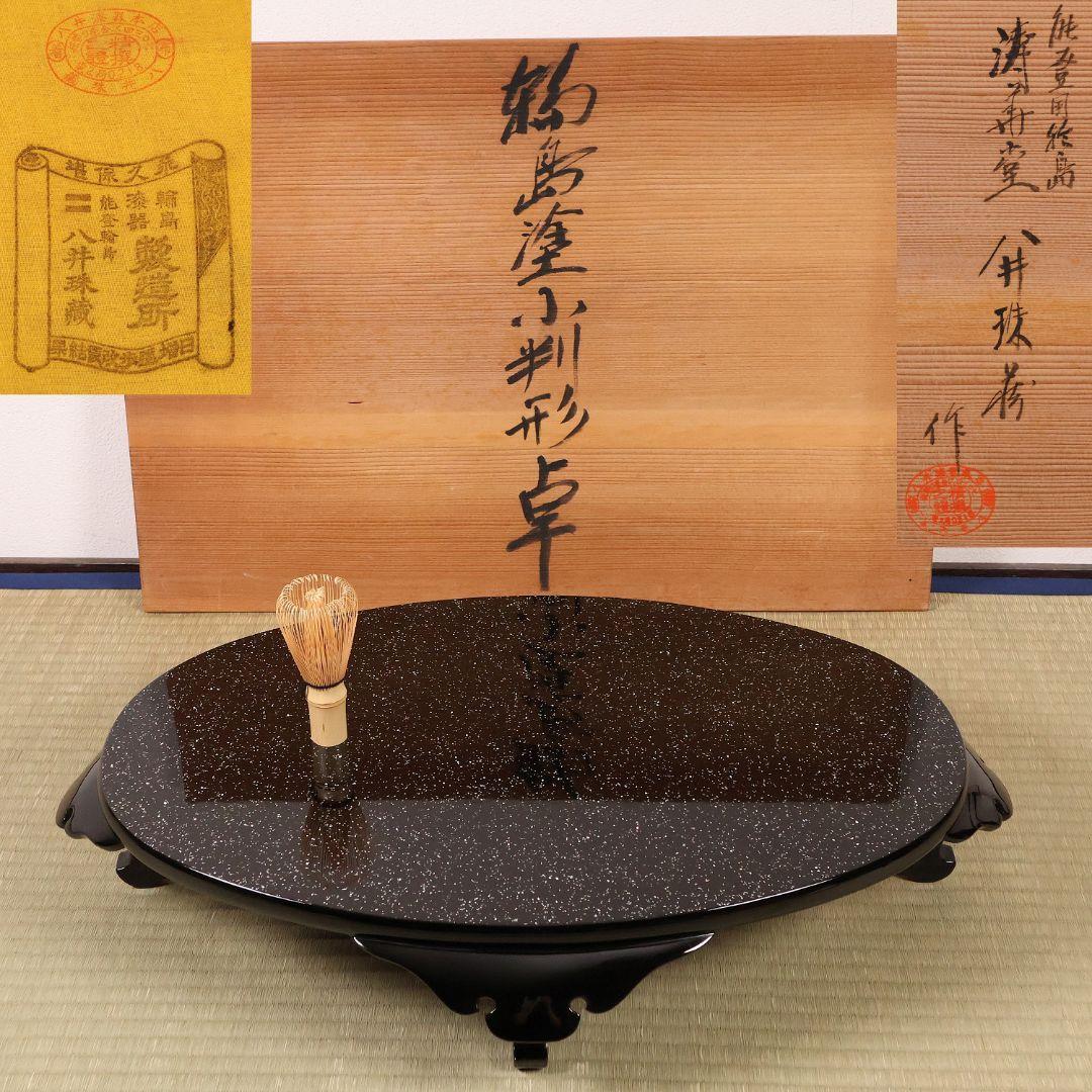 輪島塗 涛華堂 八井珠蔵 小判形 卓 螺鈿 貝梨地 木製 花台【MA804】 輪島市の輪島塗漆器販売 輪島朝市通りの漆器通販サイト 涛華堂|八井浄