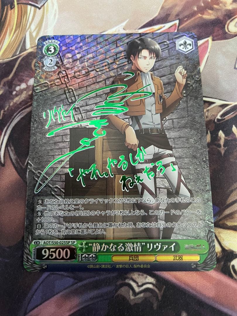 ヴァイスシュヴァルツ 静かなる激情 リヴァイ SP ヴァイスシュヴァルツ リヴァイ SP SSP - メルカリ