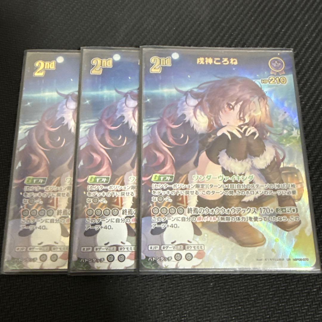 戌神ころね 2nd UR 3枚 - メルカリ