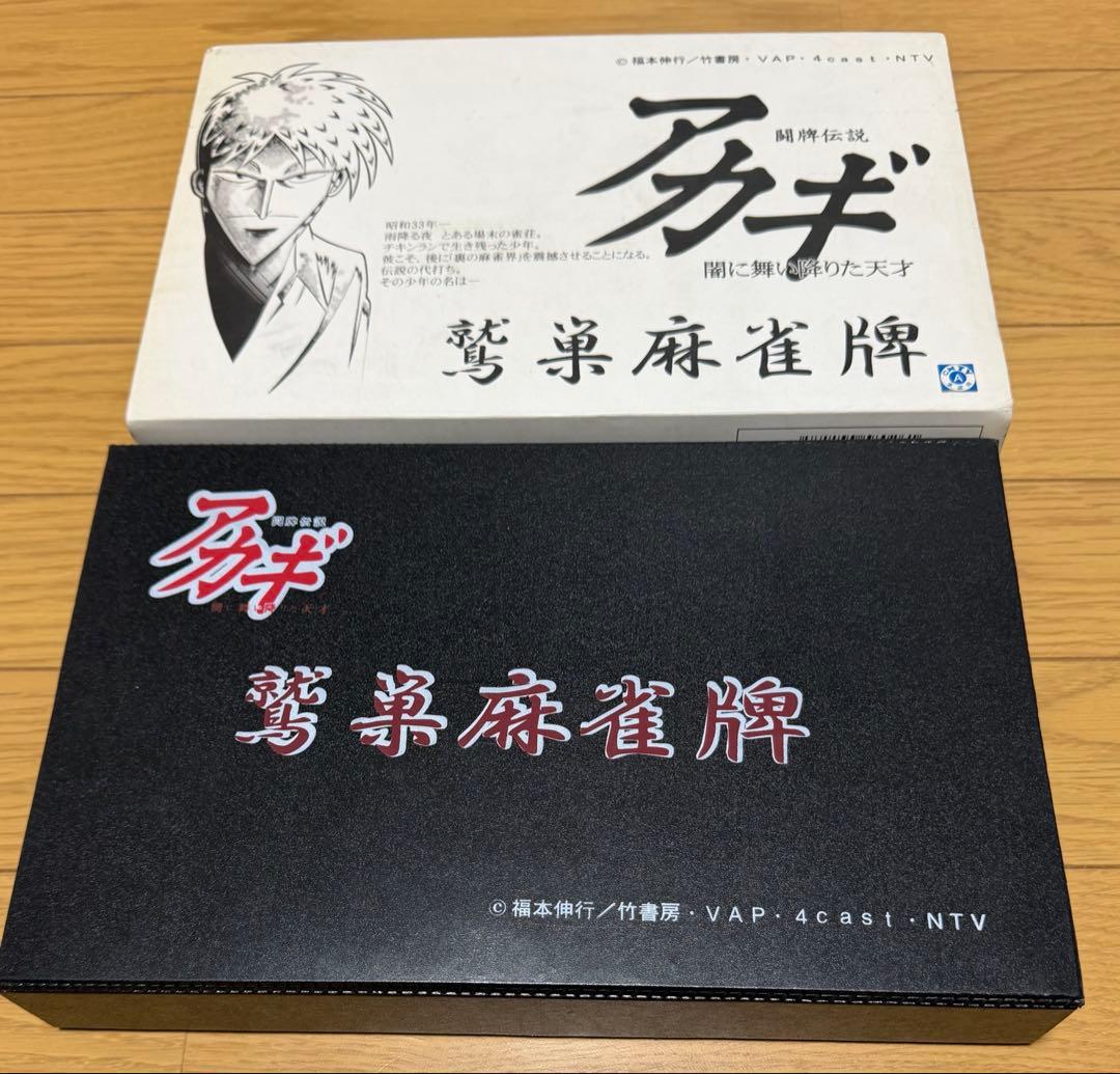 ボードゲーム 闘牌伝説アカギ ～闇に舞い降りた天才～ 鷲巣麻雀牌