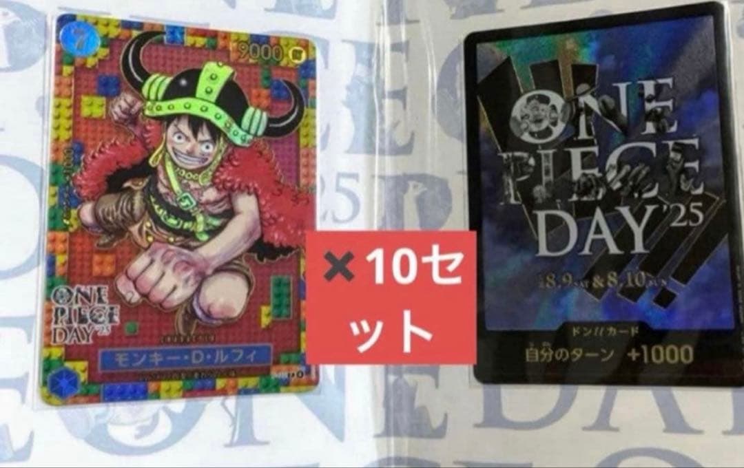 プレミアムカードコレクション ワンピースデイ2025 10冊セット - メルカリ