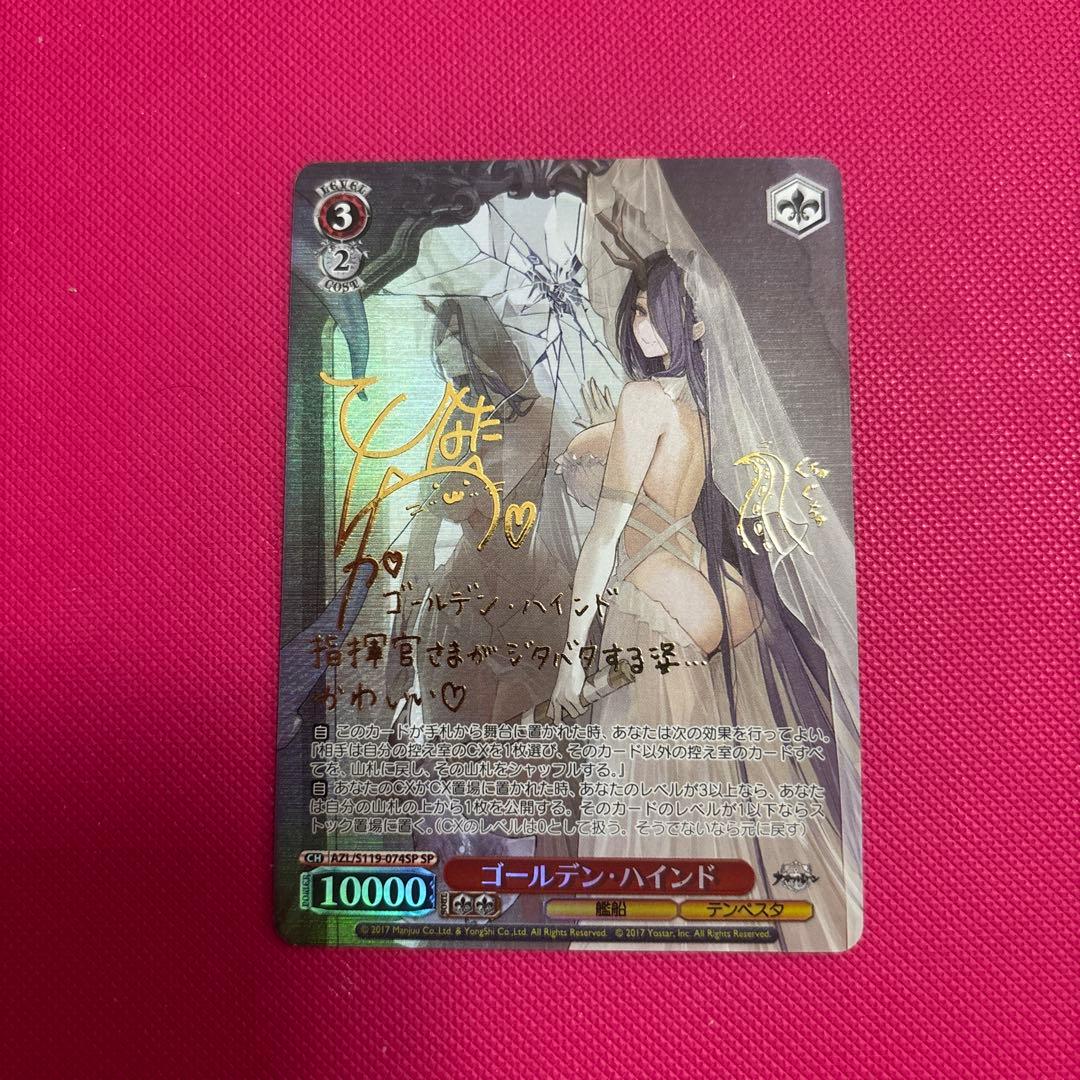 WS ヴァイスシュヴァルツ ゴールデン ハインド SP サイン サイン)金色の闇(SP)(TL-W37-001SPSP)｜ヴァイス通販サイト【Cardshop