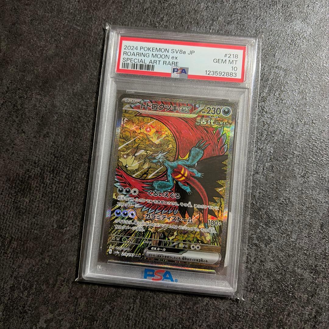 ゆ*な様 トドロクツキex SAR SV8a テラスタルフェスex 218/18 トドロクツキex SAR SV8a テラスタルフェスex 218/187 - メルカリ