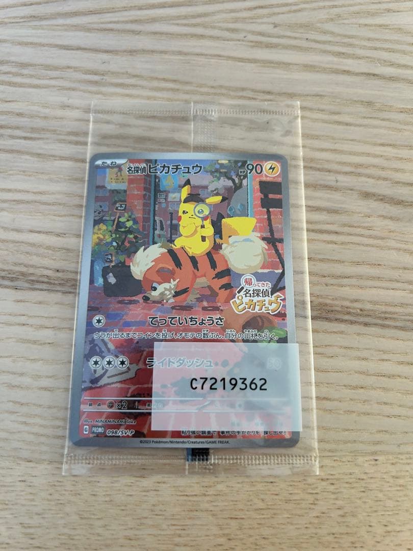 ポケモンカード　名探偵ピカチュウ　プロモ　未開封 2026年最新】名探偵ピカチュウ 未開封の人気アイテム - メルカリ