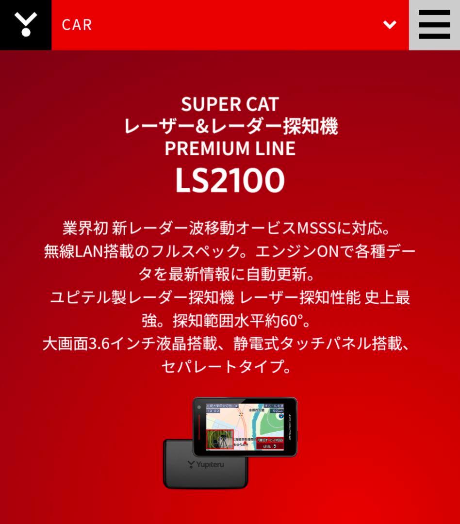 ユピテル　GPS&レーザー&レーダー探知機　LS2100 2023年モデル Amazon.co.jp: 2023年モデル GPS搭載 フルマップ レーザー レーダー